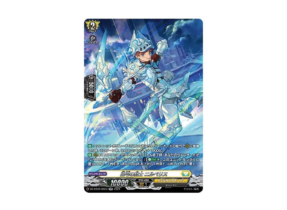 ヴァンガード 迅弓の騎士ニルベリス 4枚 RRR レザエル 2026年最新