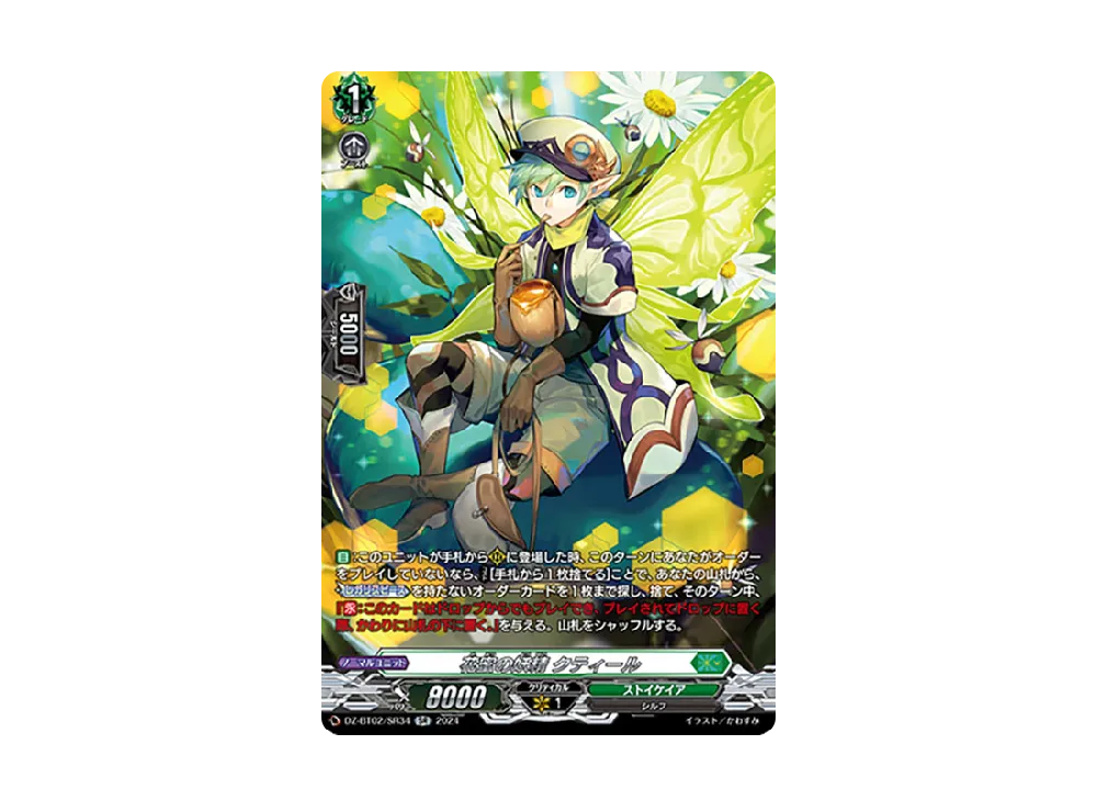 花蜜の妖精 クティール SR [DZ-BT02/SR34](ブースターパック「無幻双刻」)