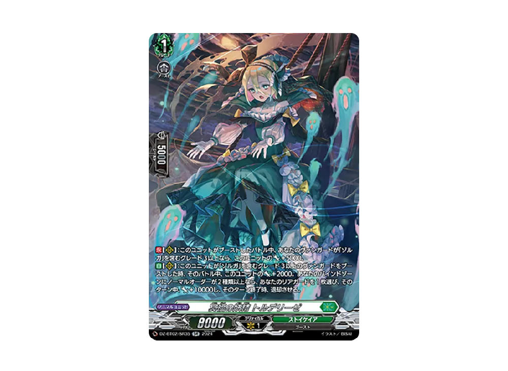 Fairy of Bliss Trudeliese SR [DZ-BT02/SR35](Booster Pack 