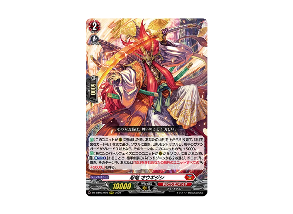 忍竜 オウギジシ RRR [DZ-BT03/003](ブースターパック「次元超躍」)