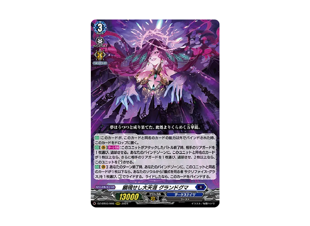 顕現せし大天涯 グランドグマ RRR [DZ-BT03/006](ブースターパック「次元超躍」)