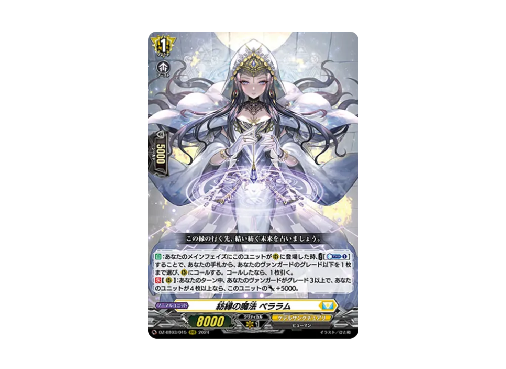 紡縁の魔法 ペララム RRR [DZ-BT03/015](ブースターパック「次元超躍」)
