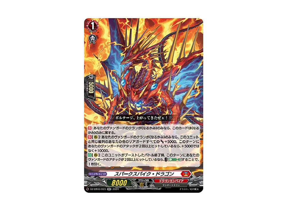 スパークスパイク・ドラゴン RR [DZ-BT03/023](ブースターパック「次元超躍」)
