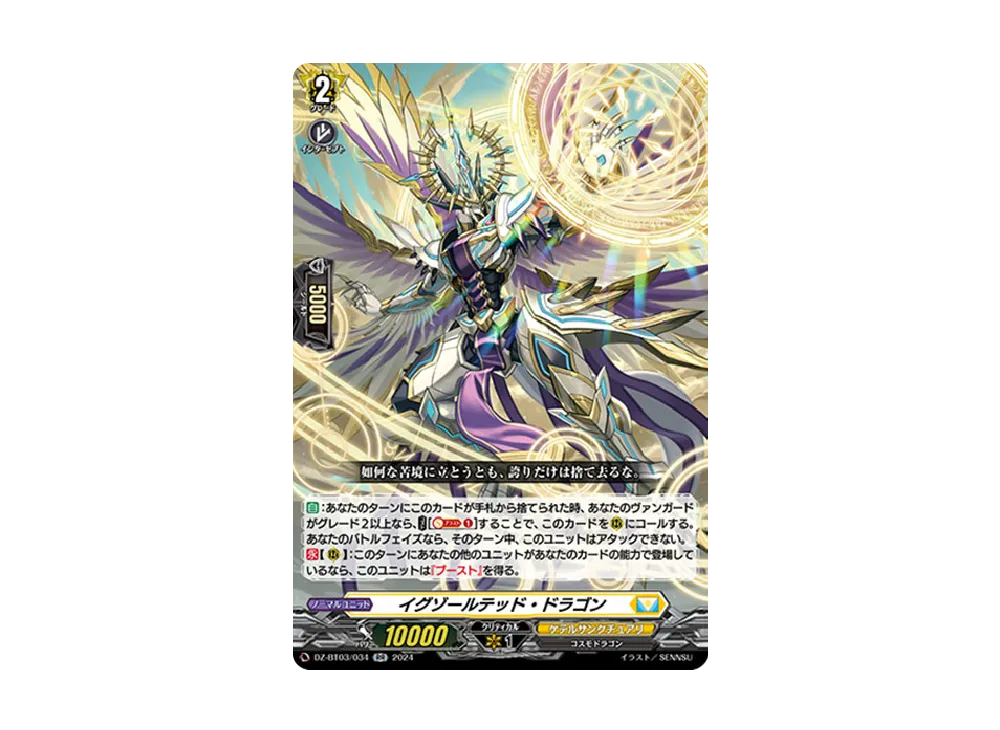 イグゾールテッド・ドラゴン RR [DZ-BT03/034](ブースターパック「次元超躍」)