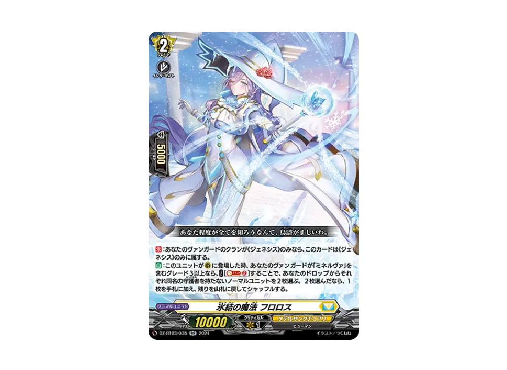 氷結の魔法 フロロス RR [DZ-BT03/035](ブースターパック「次元超躍」)