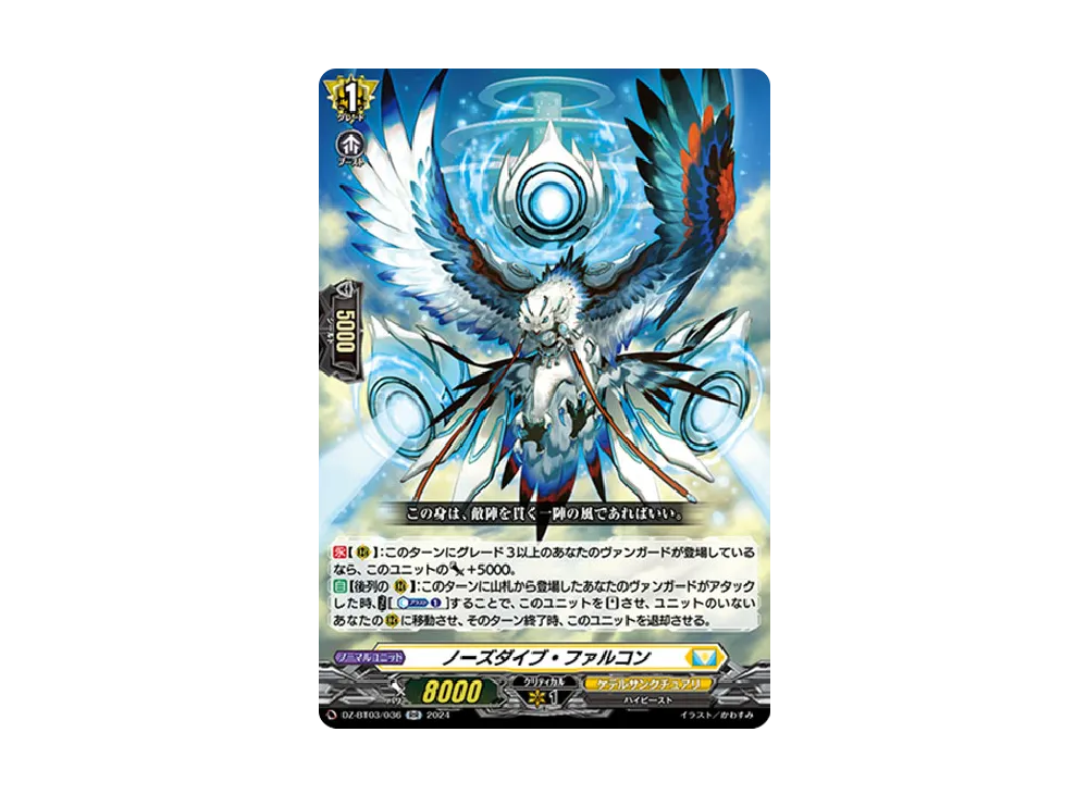 ノーズダイブ・ファルコン RR [DZ-BT03/036](ブースターパック「次元超躍」)