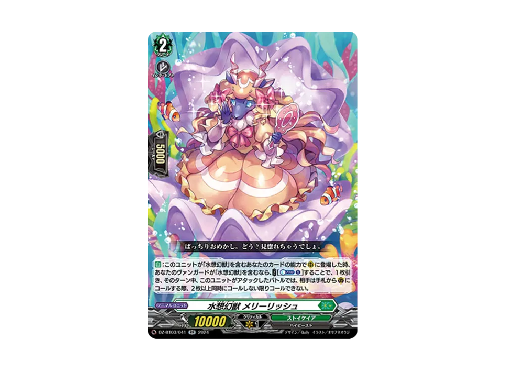 水想幻獣 メリーリッシュ RR [DZ-BT03/041](ブースターパック「次元超躍」)