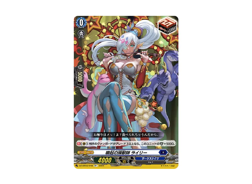 喚起の操獣師 ライリー R+ [DZ-BT03/048](ブースターパック「次元超躍」)