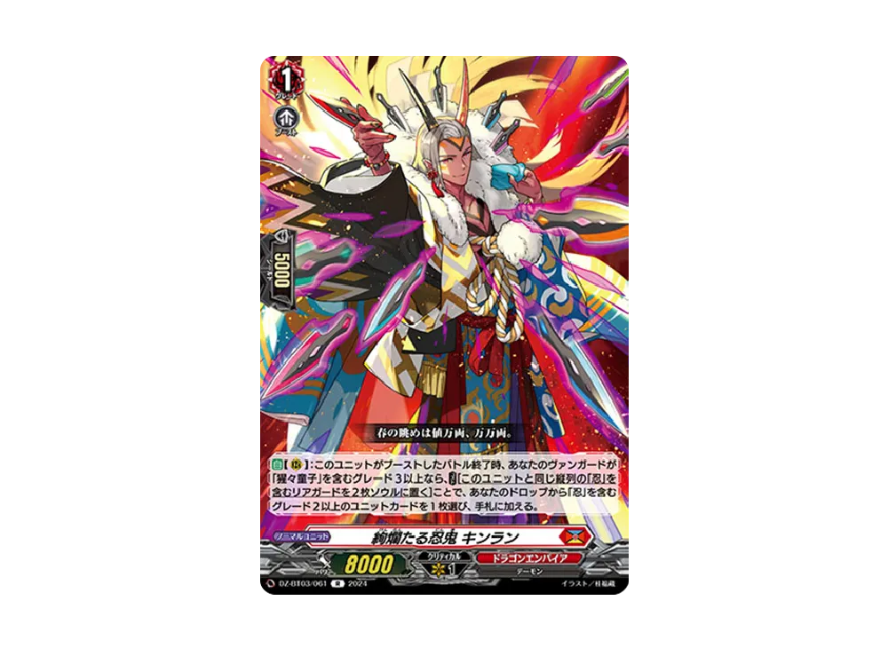 絢爛たる忍鬼 キンラン R [DZ-BT03/061](ブースターパック「次元超躍」)