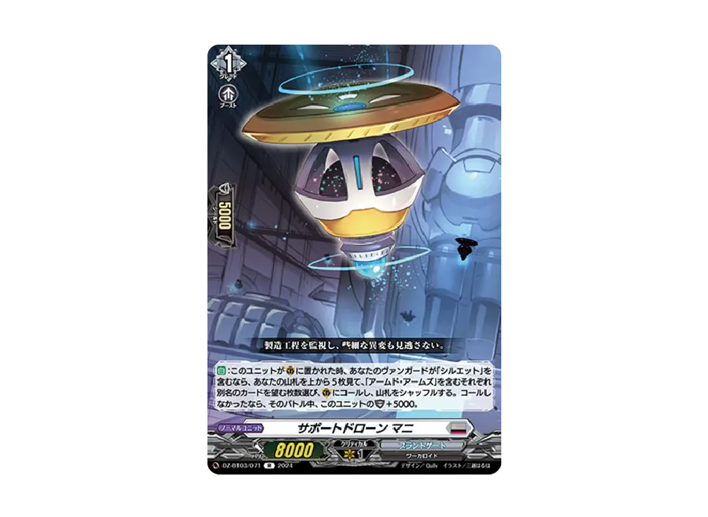 サポートドローン マニ R [DZ-BT03/071](ブースターパック「次元超躍」)