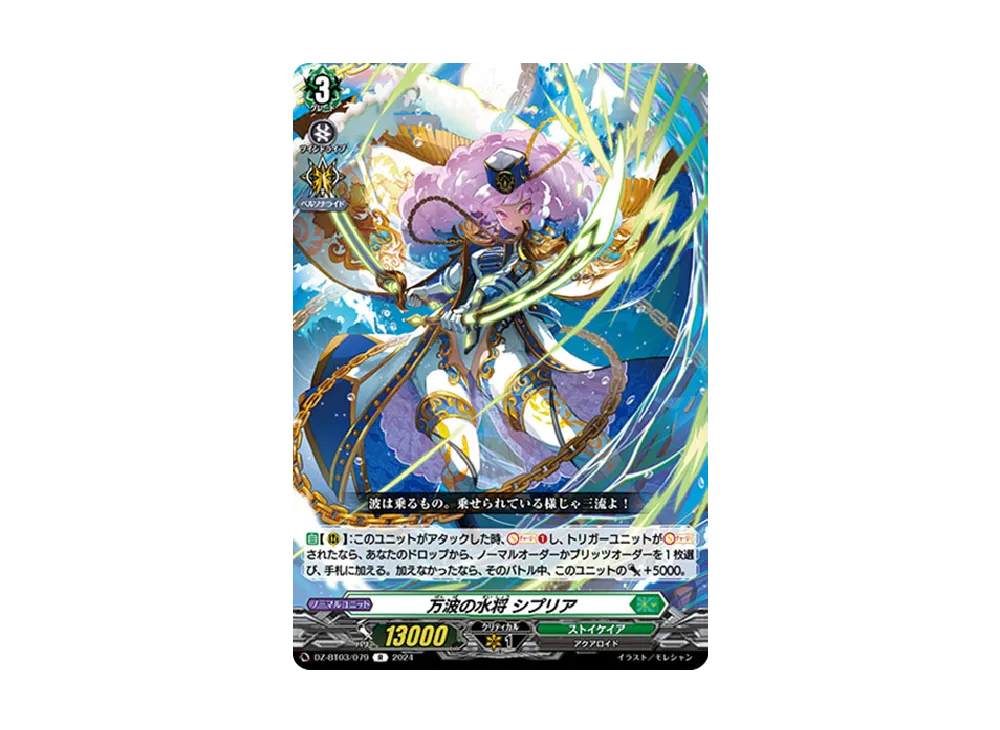 万波の水将 シプリア R [DZ-BT03/079](ブースターパック「次元超躍」)