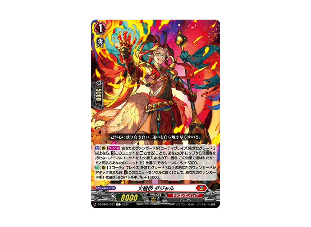 火棍帝 ダジャル C [DZ-BT03/087](ブースターパック「次元超躍」)