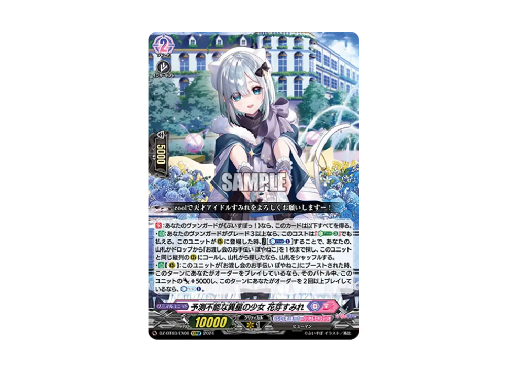 予測不能な異星の少女 花芽すみれ EXRRR [DZ-BT03/EX06](ブースターパック「次元超躍」)