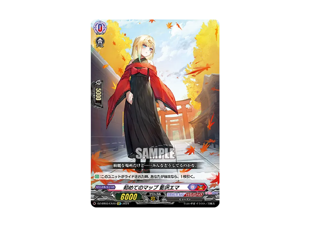 初めてのマップ 藍沢エマ EXC [DZ-BT03/EX10](ブースターパック「次元超躍」)