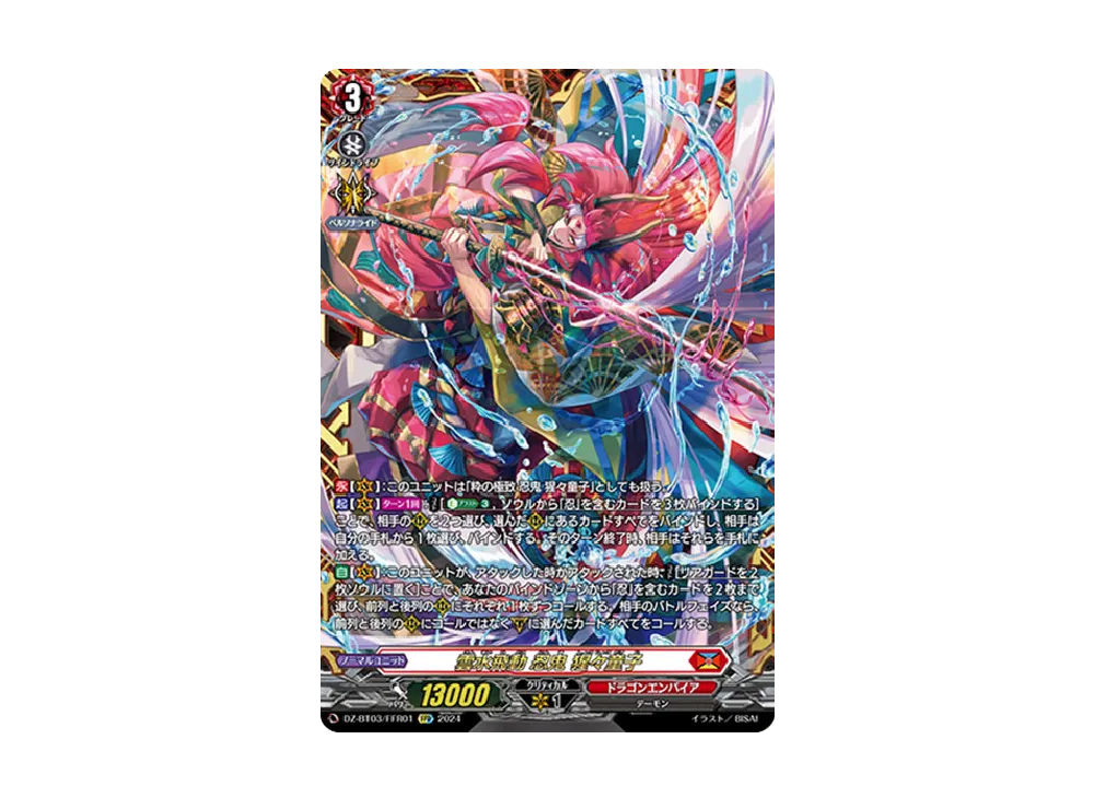 雲水飛動 忍鬼 猩々童子 FFR [DZ-BT03/FFR01](ブースターパック「次元超躍」)