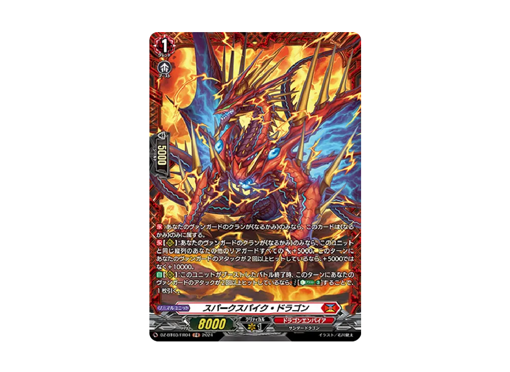 スパークスパイク・ドラゴン FR [DZ-BT03/FR04](ブースターパック「次元超躍」)