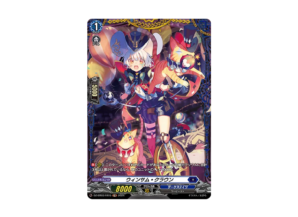 ウィンサム・クラウン FR [DZ-BT03/FR15](ブースターパック「次元超躍」)