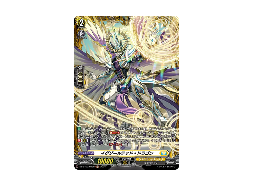 イグゾールテッド・ドラゴン FR [DZ-BT03/FR30](ブースターパック「次元超躍」)