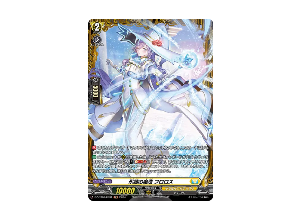 氷結の魔法 フロロス FR [DZ-BT03/FR31](ブースターパック「次元超躍」)
