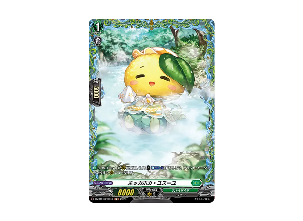 ホッカホカ・ユズーユ FR [DZ-BT03/FR47](ブースターパック「次元超躍」)