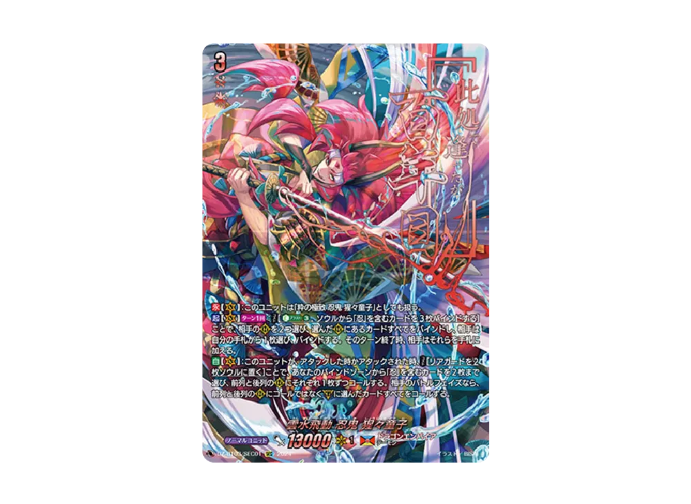 雲水飛動 忍鬼 猩々童子 SEC [DZ-BT03/SEC01](ブースターパック「次元超躍」)