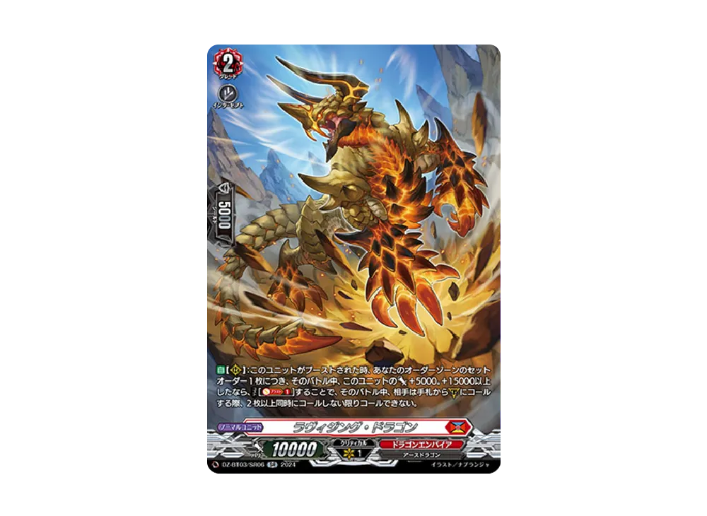 ラヴィジング・ドラゴン SR [DZ-BT03/SR06](ブースターパック「次元超躍」)