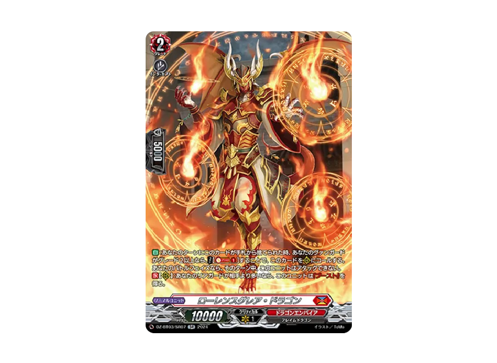 ローレンスグレア・ドラゴン SR [DZ-BT03/SR07](ブースターパック「次元超躍」)