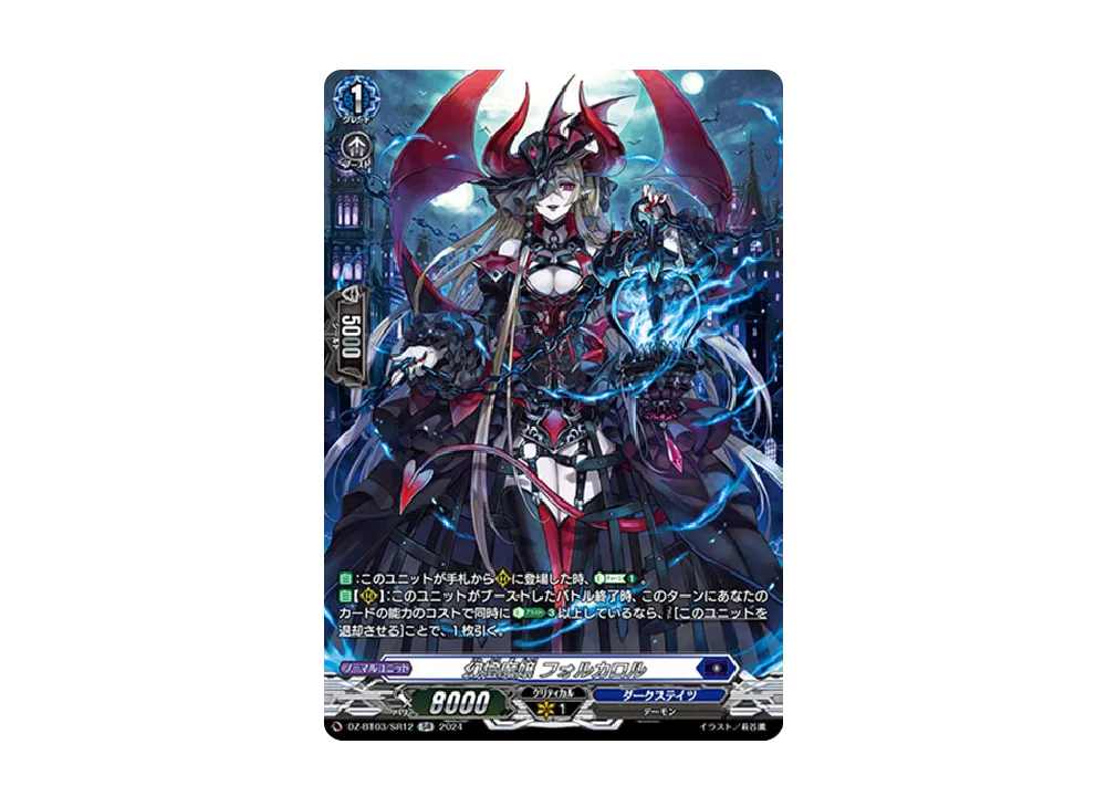幻燈魔嬢 フォルカロル SR [DZ-BT03/SR12](ブースターパック「次元超躍」)