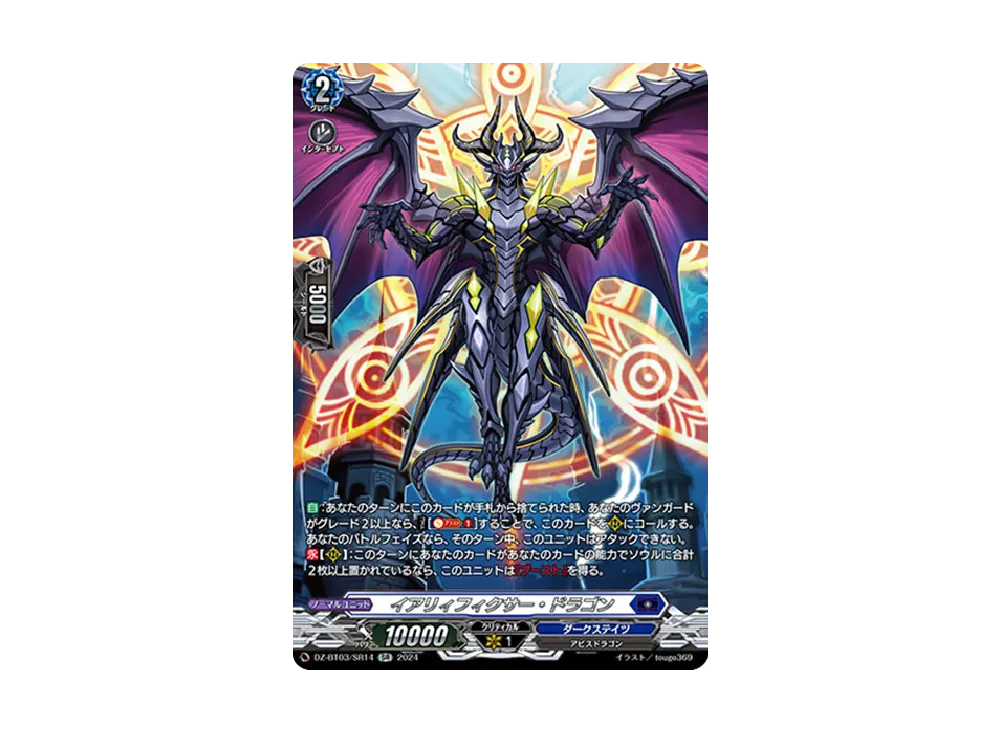 イアリィフィクサー・ドラゴン SR [DZ-BT03/SR14](ブースターパック「次元超躍」)