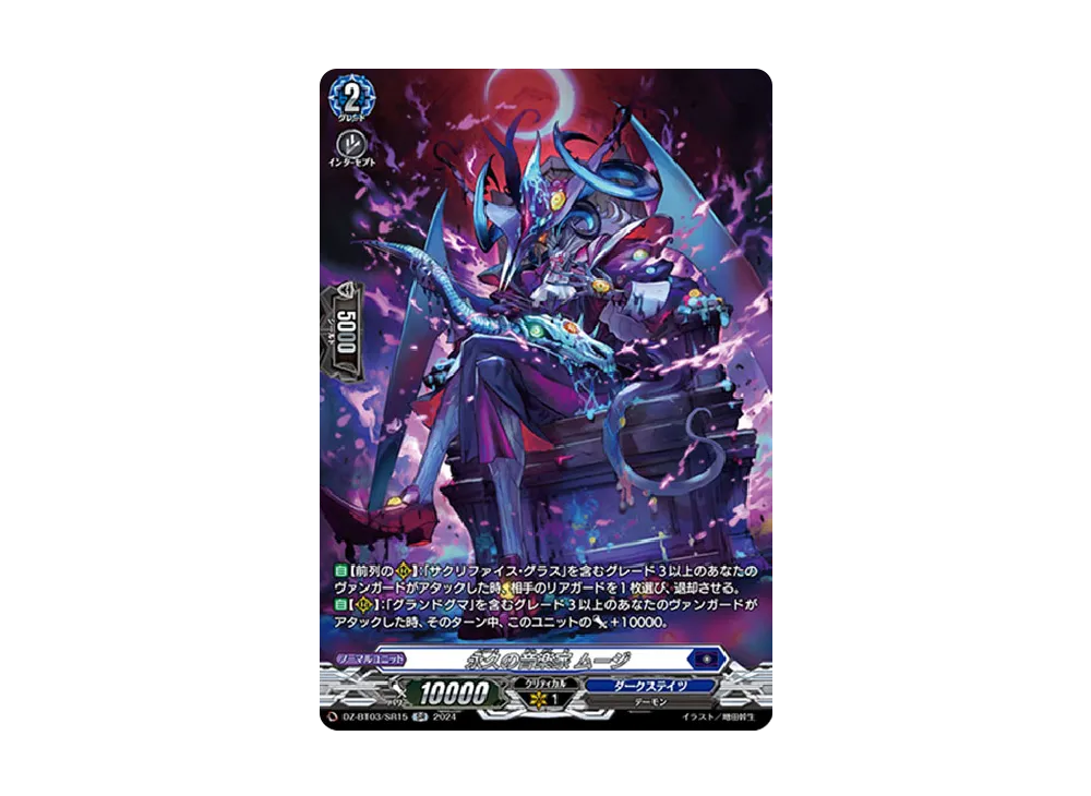 永久の音楽家 ムージ SR [DZ-BT03/SR15](ブースターパック「次元超躍」)