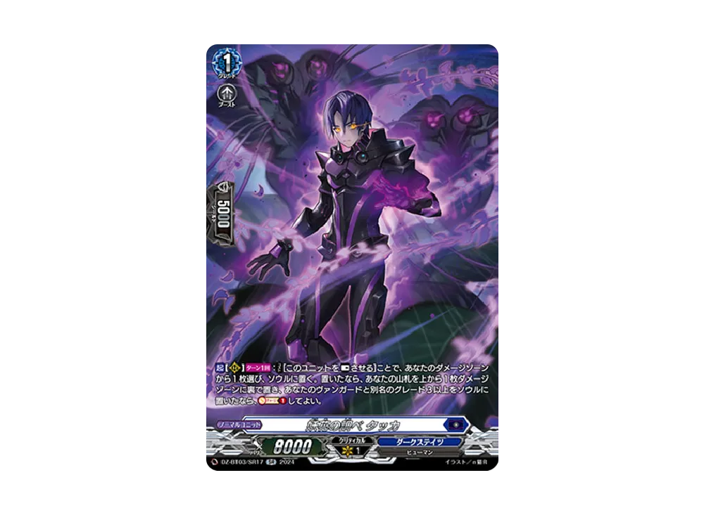 妖花の調べ タッカ SR [DZ-BT03/SR17](ブースターパック「次元超躍」)
