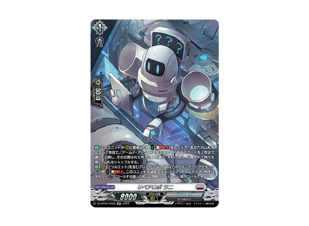 リペアロボ ラニ SR [DZ-BT03/SR25](ブースターパック「次元超躍」)
