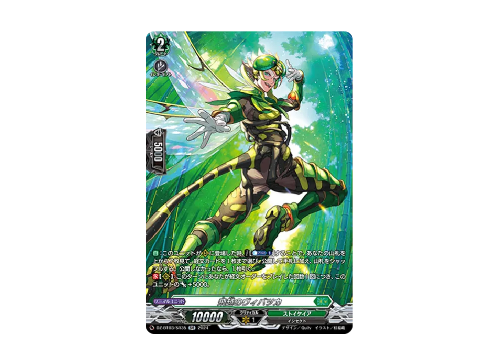 飛越のヴィバツカ SR [DZ-BT03/SR35](ブースターパック「次元超躍」)
