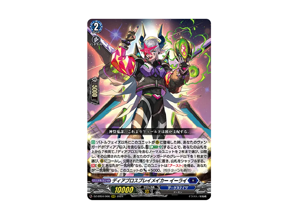 ディアブロスプレイメイカー イーライ RRR [DZ-BT04/006](ブースターパック「宿命決戦」)