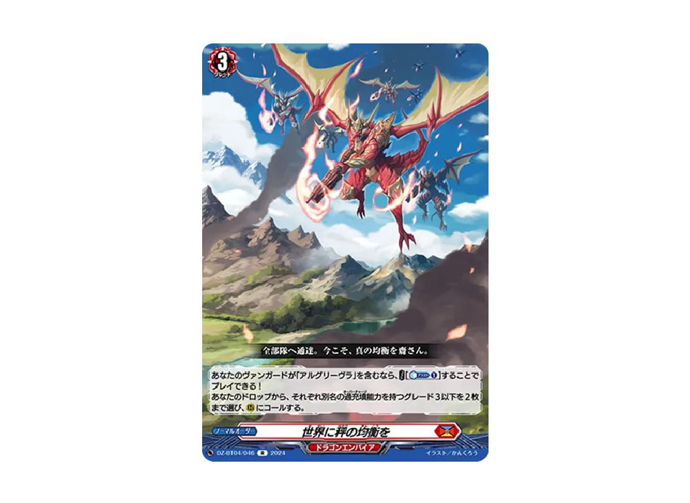 世界に秤の均衡を R [DZ-BT04/046](ブースターパック「宿命決戦」)