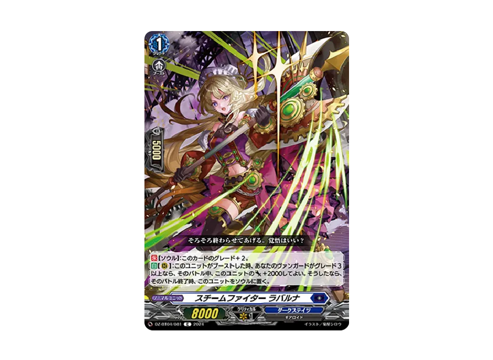 スチームファイター ラバルナ C [DZ-BT04/081](ブースターパック「宿命決戦」)