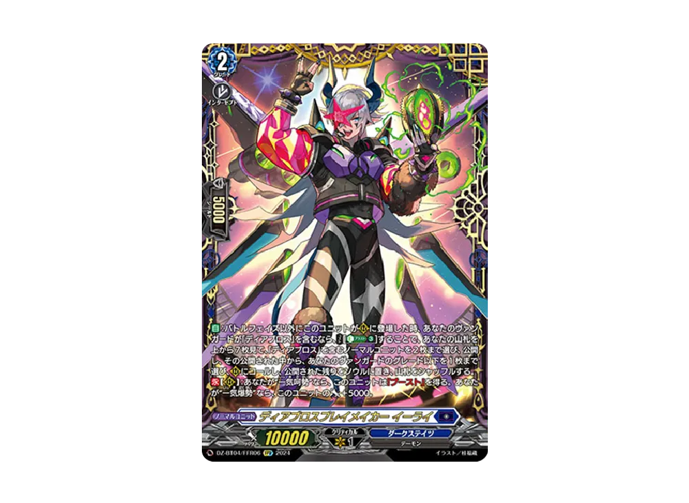 ディアブロスプレイメイカー イーライ FFR [DZ-BT04/FFR06](ブースターパック「宿命決戦」)