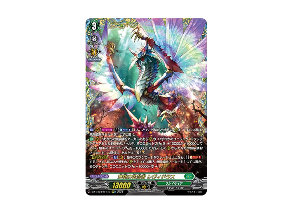 無限の宿命者 レヴィドラス FFR [DZ-BT04/FFR13](ブースターパック「宿命決戦」)