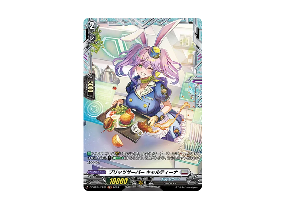 ブリッツサーバー キャルティーナ FR [DZ-BT04/FR21](ブースターパック「宿命決戦」)