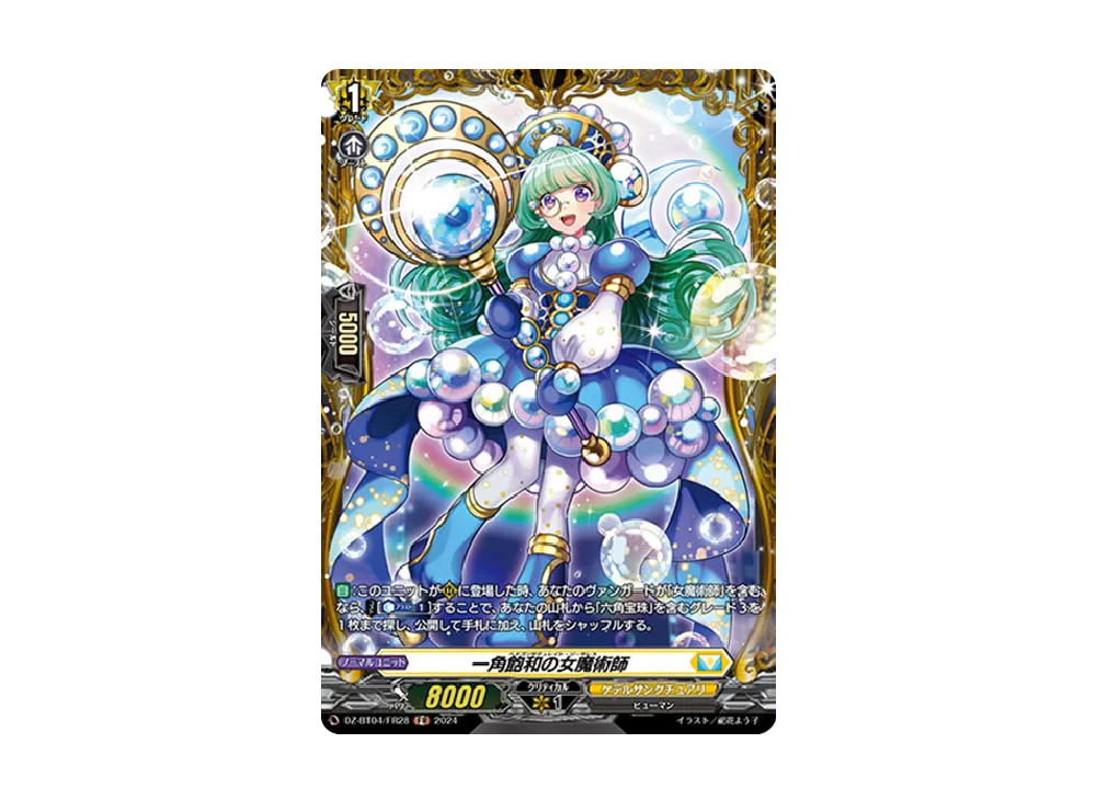 一角飽和の女魔術師 FR [DZ-BT04/FR28](ブースターパック「宿命決戦」)