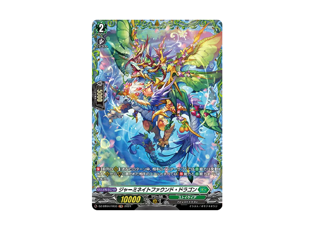 ジャーミネイトファウンド・ドラゴン FR [DZ-BT04/FR33](ブースターパック「宿命決戦」)