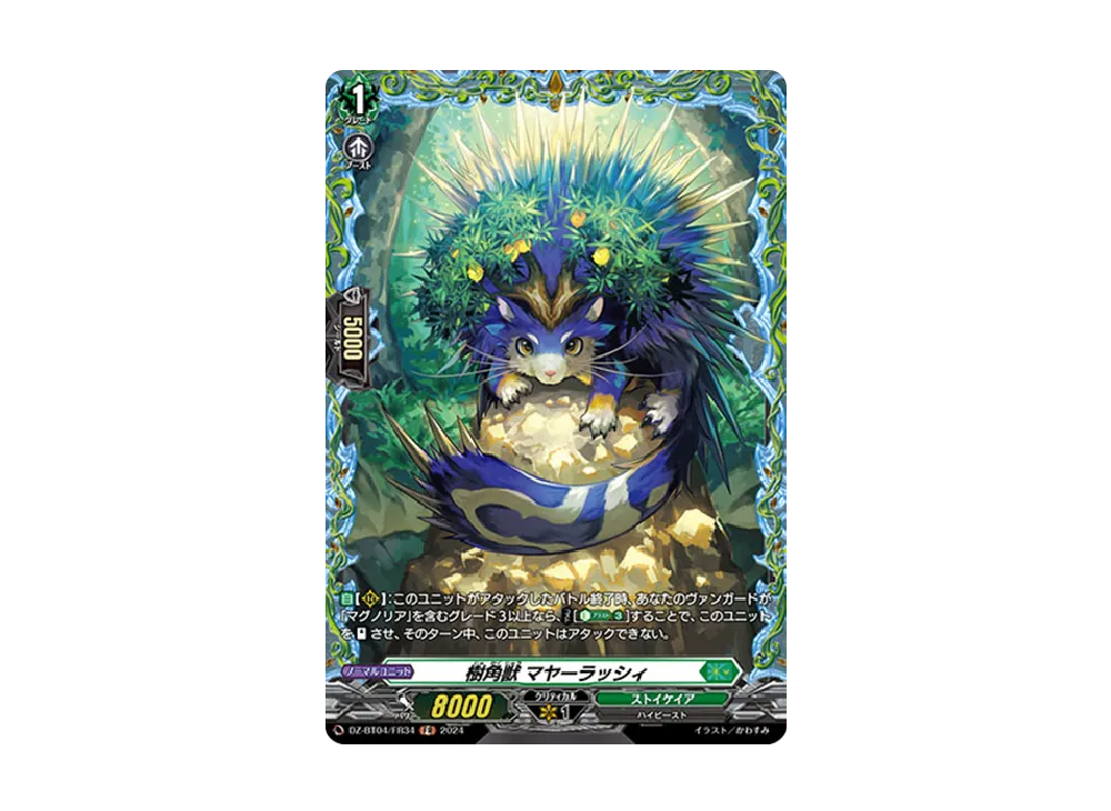 樹角獣 マヤーラッシィ FR [DZ-BT04/FR34](ブースターパック「宿命決戦」)