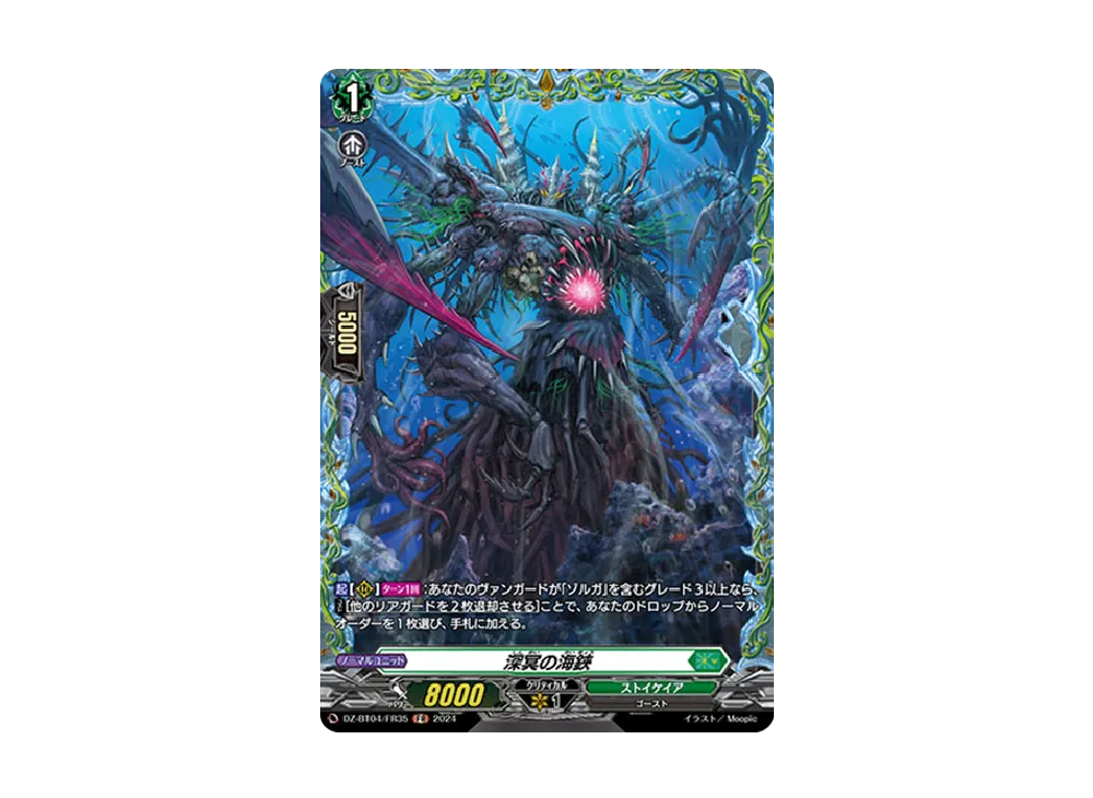 深冥の海鋏 FR [DZ-BT04/FR35](ブースターパック「宿命決戦」)