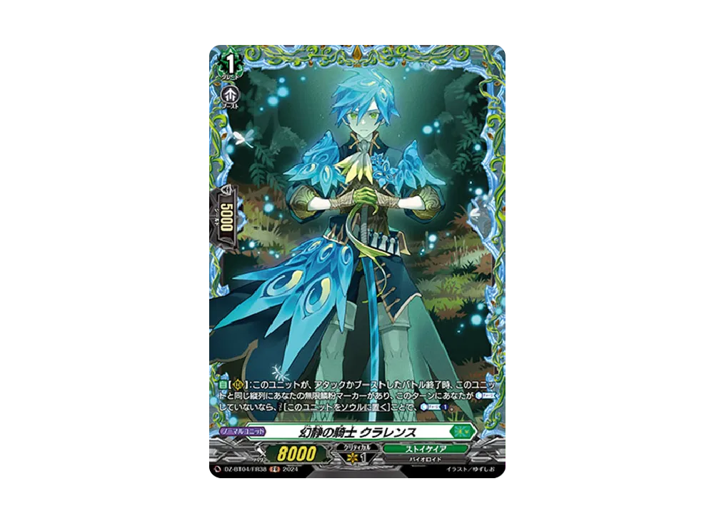 幻静の騎士 クラレンス FR [DZ-BT04/FR38](ブースターパック「宿命決戦」)