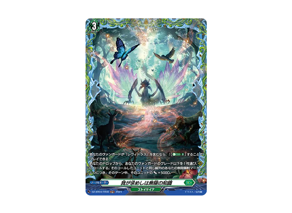 我が求めしは無限の知識 FR [DZ-BT04/FR40](ブースターパック「宿命決戦」)