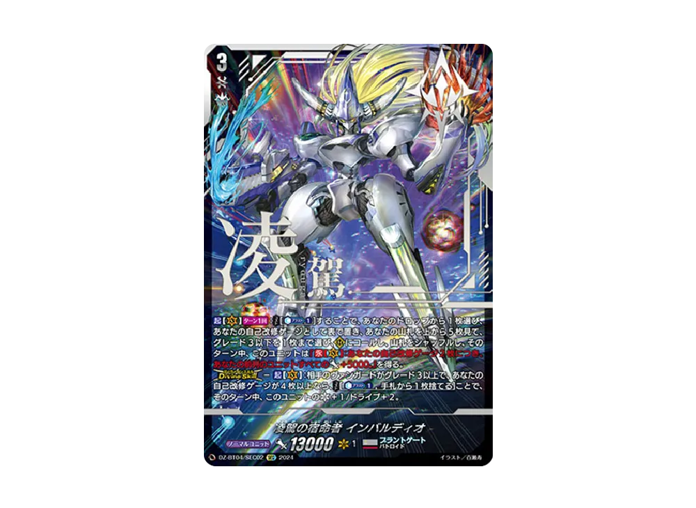 凌駕の宿命者 インバルディオ SEC [DZ-BT04/SEC02](ブースターパック