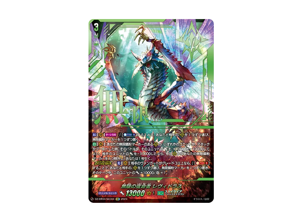 凌駕の宿命者 インバルディオ SR [DZ-BT04/SR16](ブースターパック