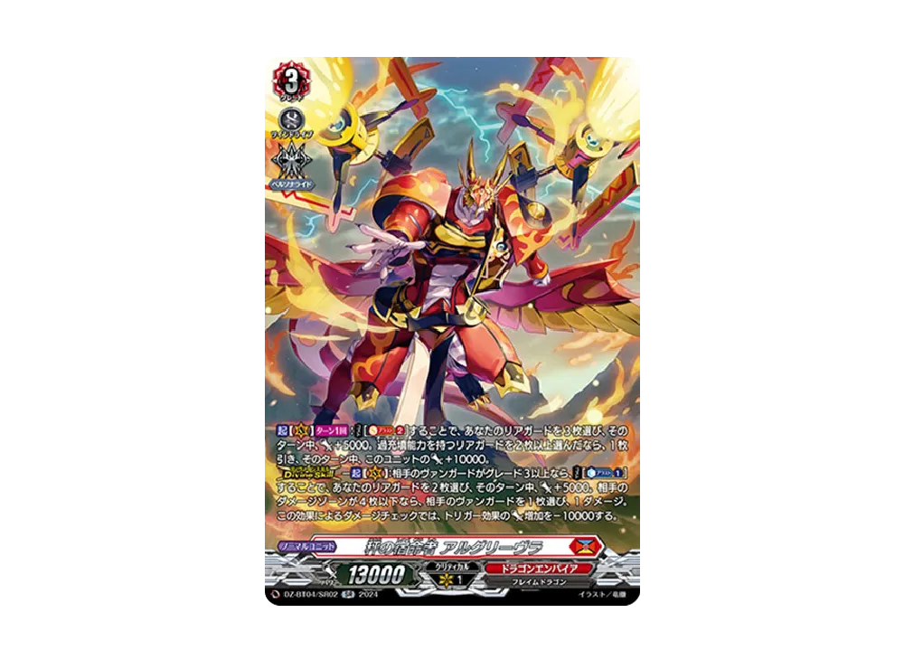 秤の宿命者 アルグリーヴラ SR [DZ-BT04/SR02](ブースターパック「宿命決戦」)