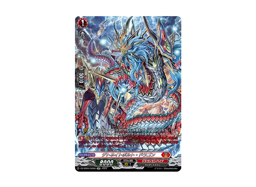 デトネイトボルト・ドラゴン SR [DZ-BT04/SR06](ブースターパック