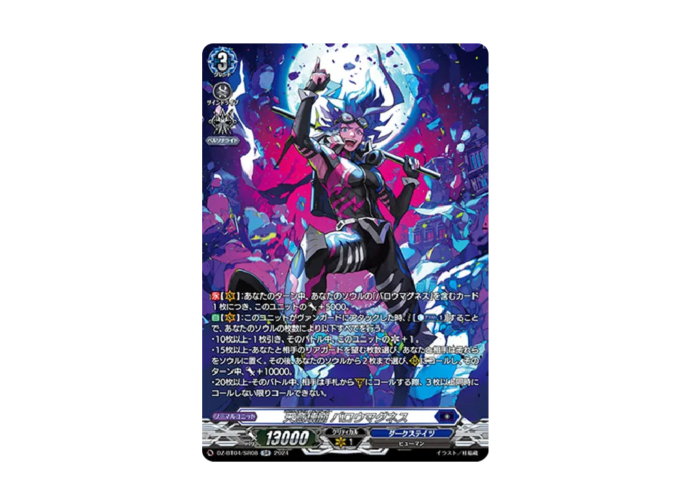 天意壊崩 バロウマグネス SR [DZ-BT04/SR08](ブースターパック「宿命決戦」)